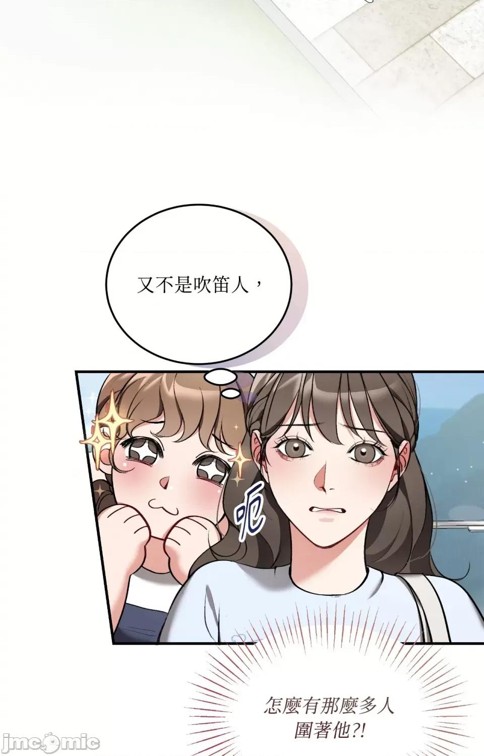 可以摸你吗 可以摸你吗？-第18话 第2页