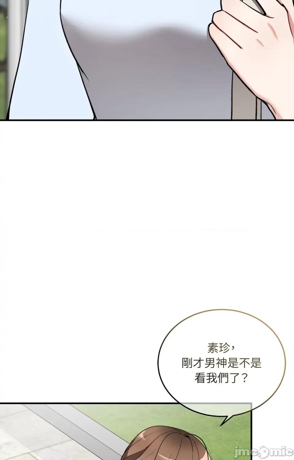 可以摸你吗 可以摸你吗？-第18话 第12页