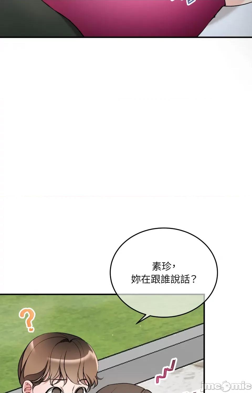 可以摸你吗 可以摸你吗？-第18话 第20页