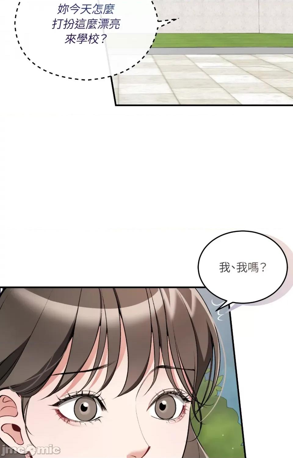 可以摸你吗 可以摸你吗？-第18话 第27页