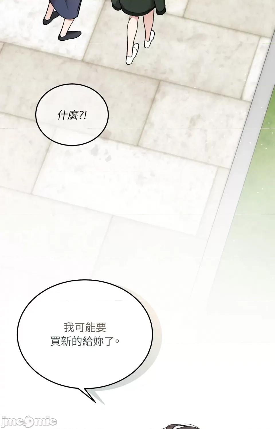 可以摸你吗 可以摸你吗？-第18话 第52页