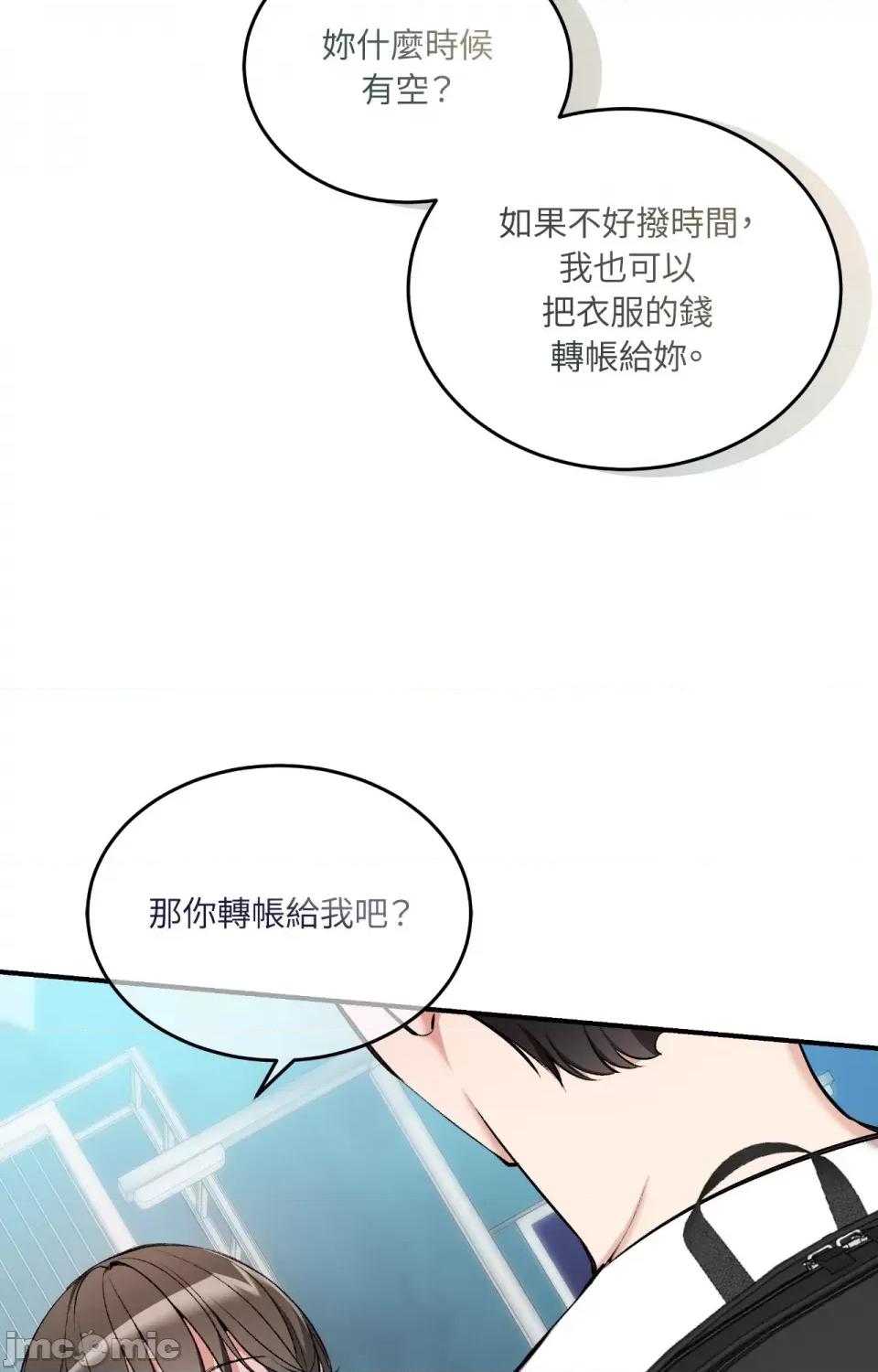 可以摸你吗 可以摸你吗？-第18话 第54页