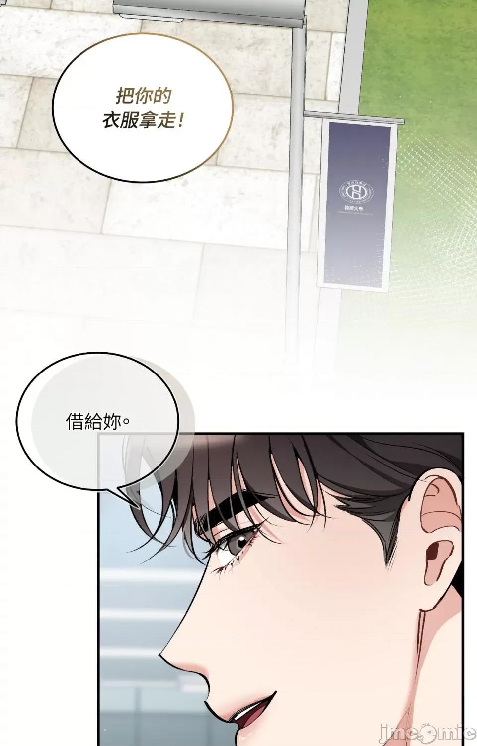 可以摸你吗 可以摸你吗？-第18话 第65页
