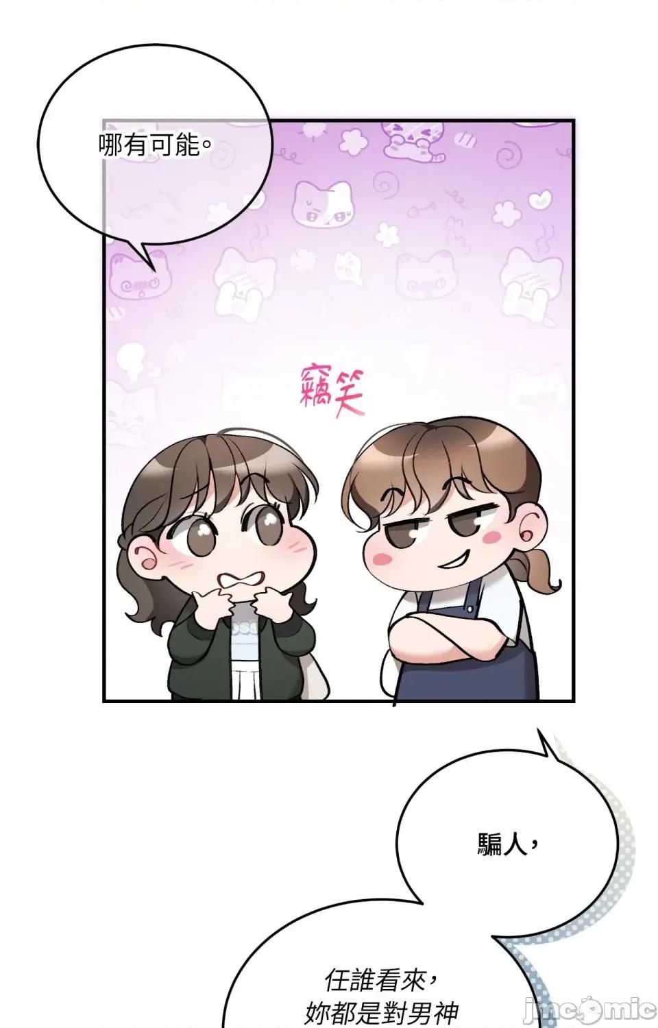 可以摸你吗 可以摸你吗？-第18话 第70页