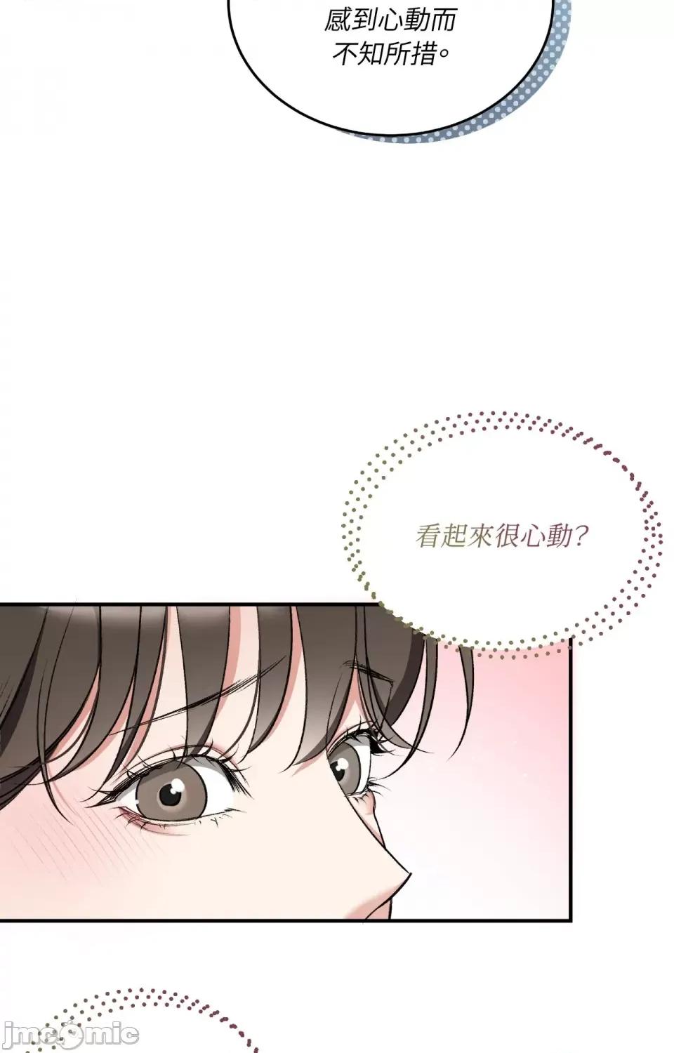 可以摸你吗 可以摸你吗？-第18话 第71页