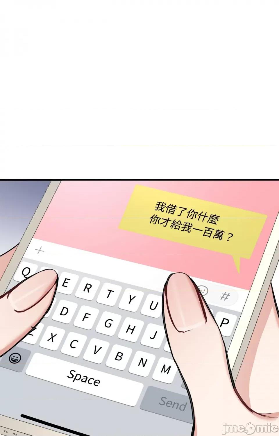 可以摸你吗 可以摸你吗？-第18话 第83页
