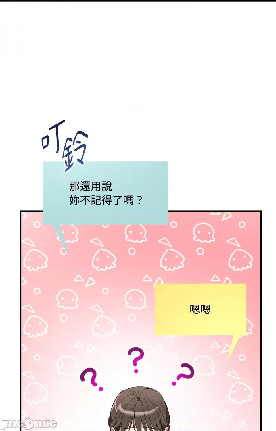 可以摸你吗 可以摸你吗？-第18话 第84页