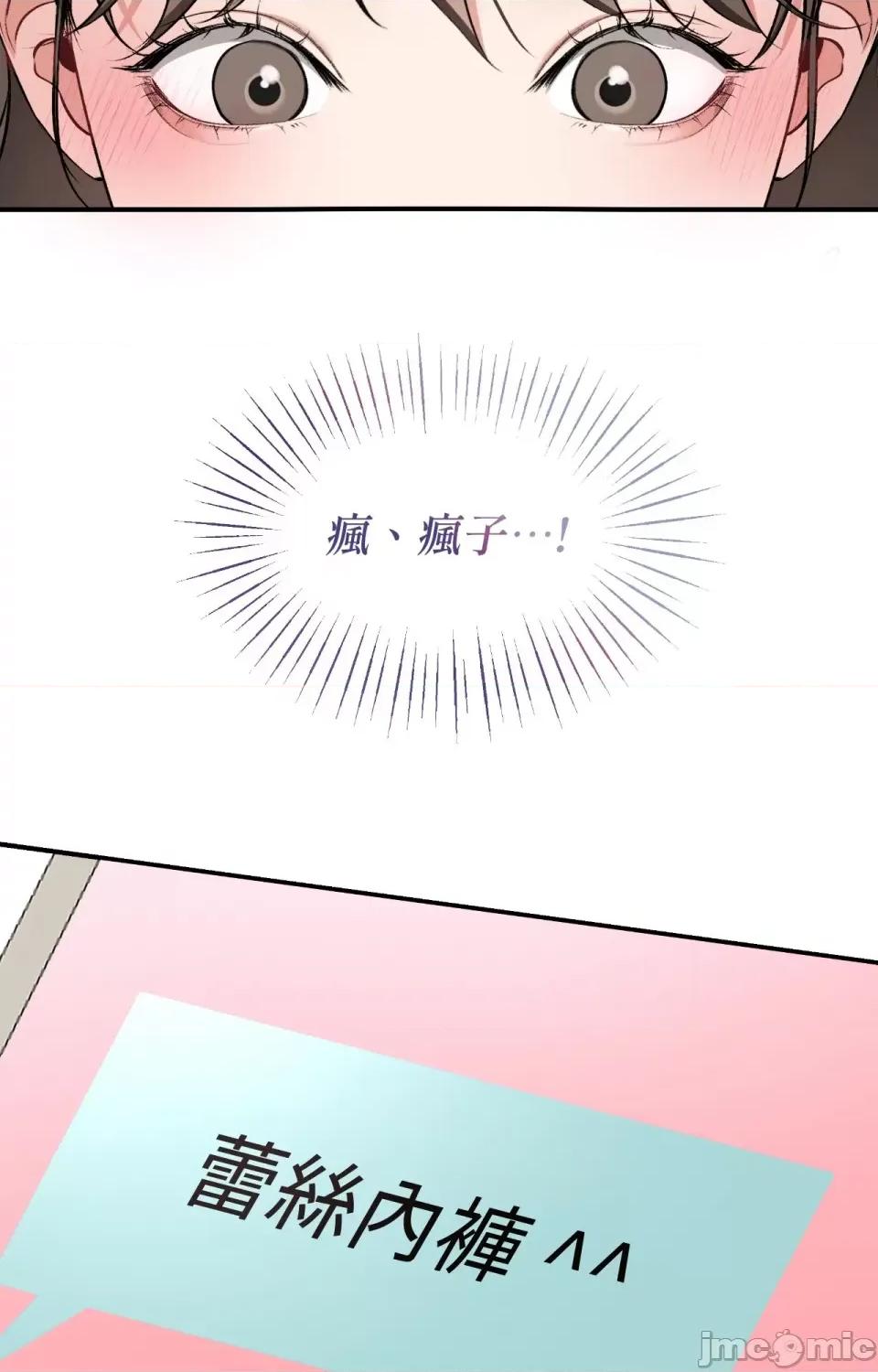 可以摸你吗 可以摸你吗？-第18话 第86页