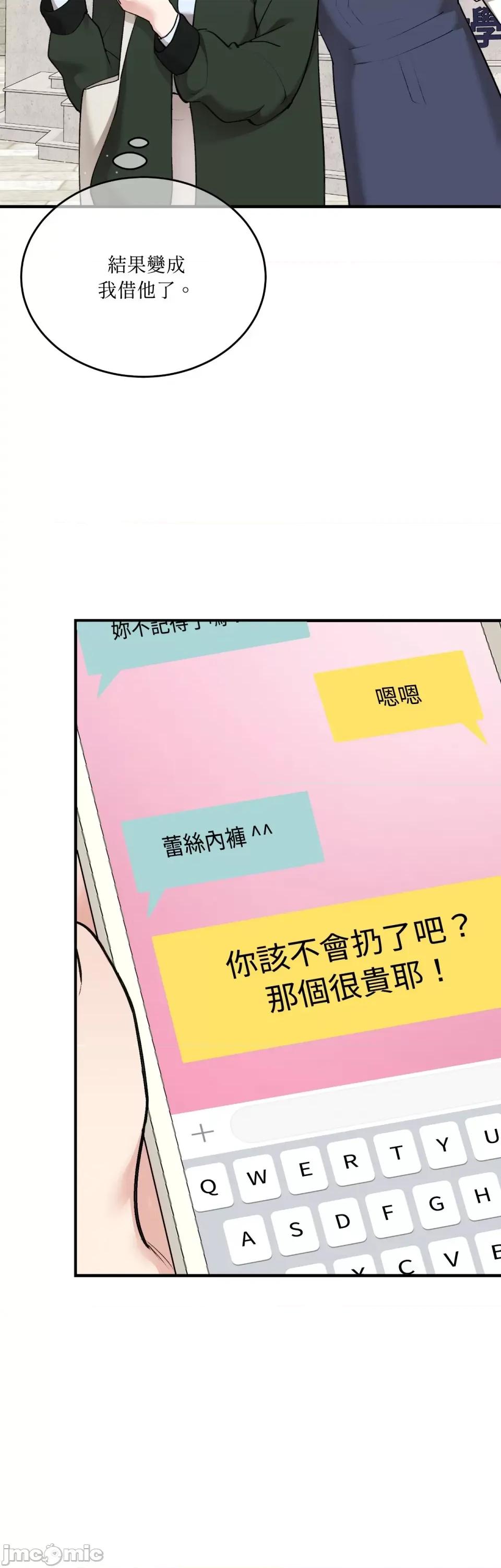 可以摸你吗 可以摸你吗？-第19话 第9页