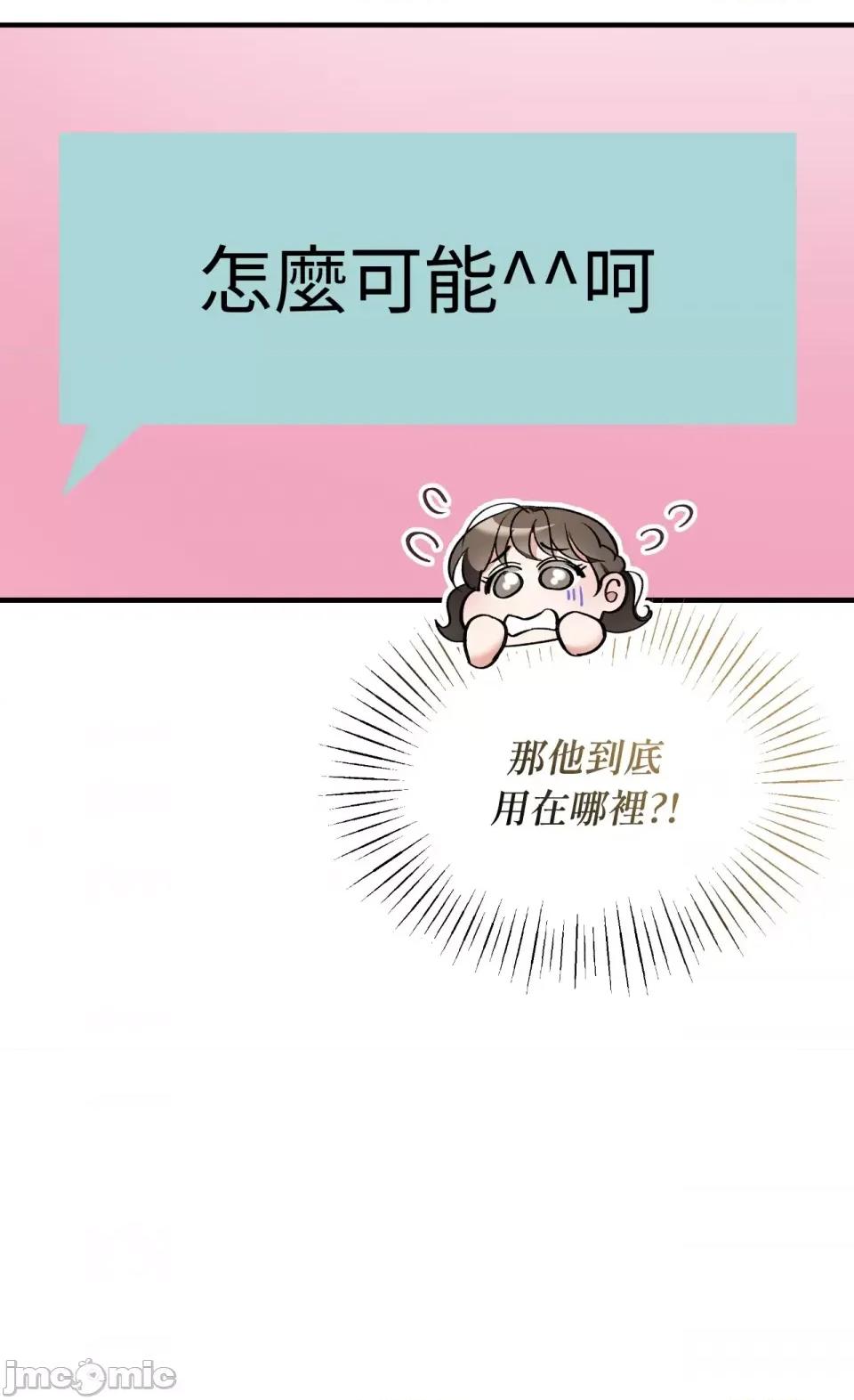 可以摸你吗 可以摸你吗？-第19话 第10页