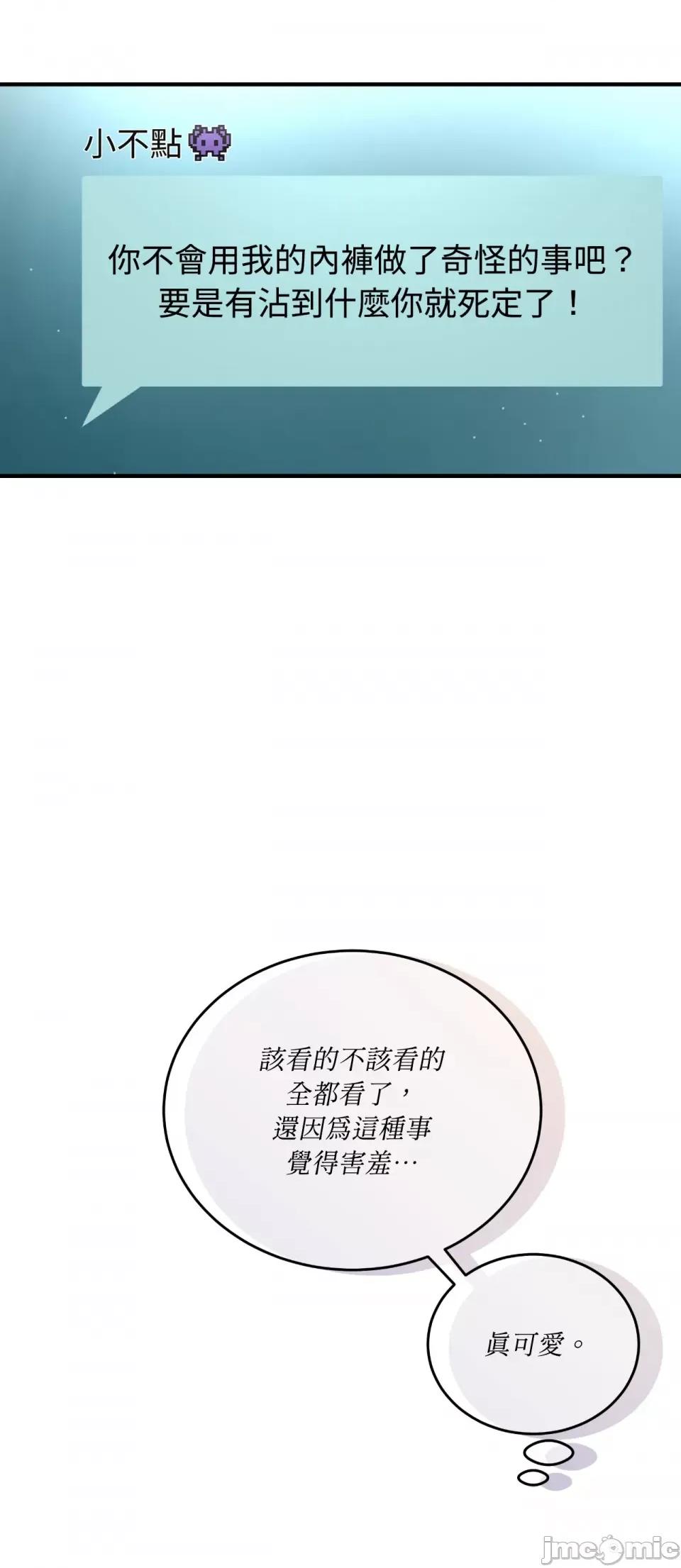 可以摸你吗 可以摸你吗？-第19话 第15页