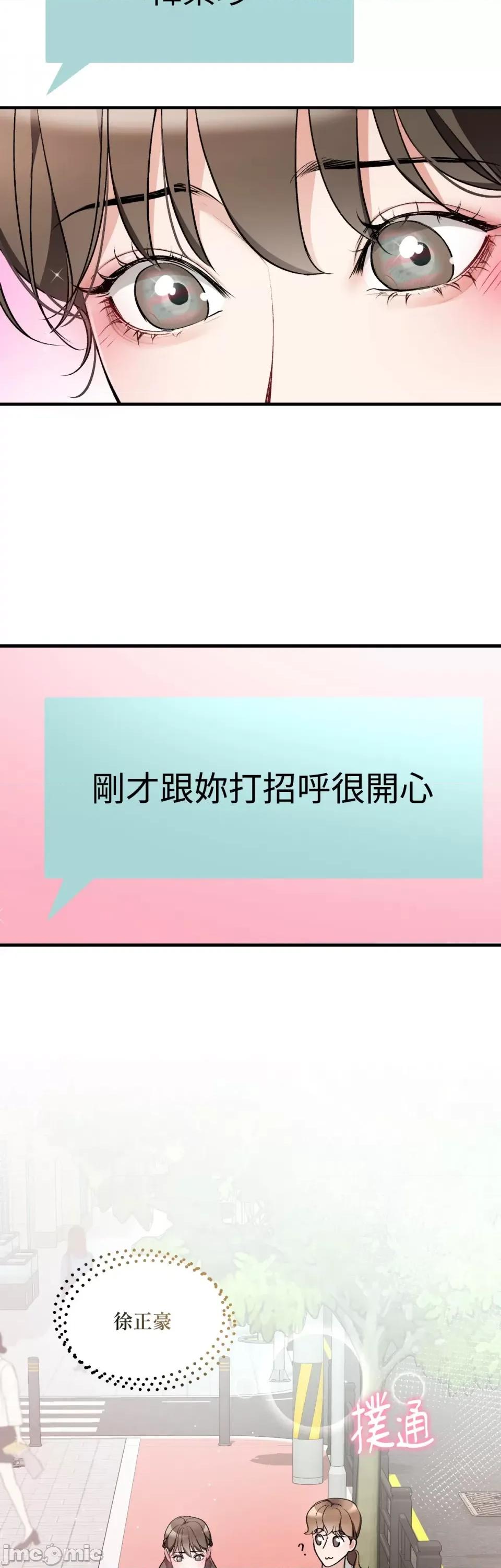 可以摸你吗 可以摸你吗？-第19话 第19页