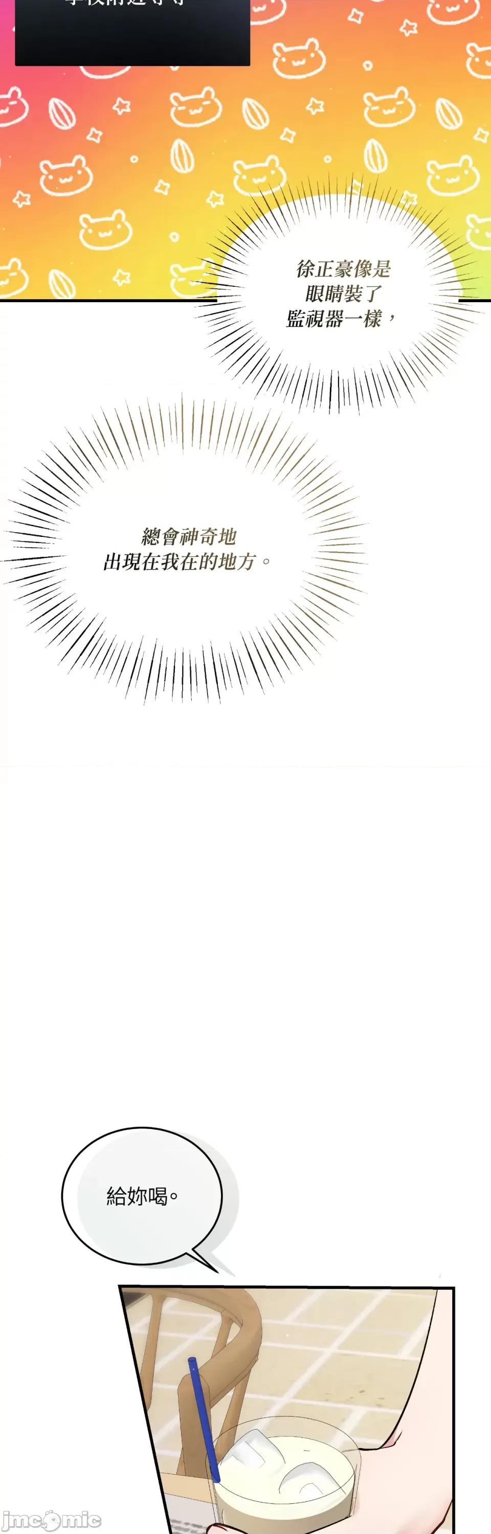 可以摸你吗 可以摸你吗？-第19话 第28页