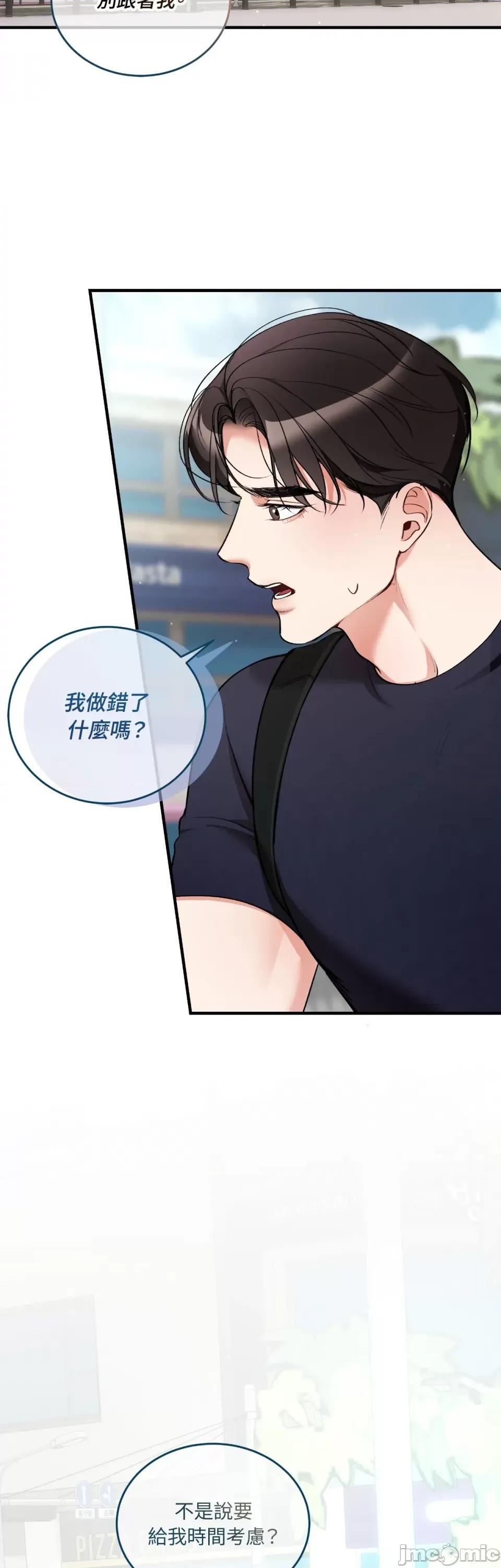 可以摸你吗 可以摸你吗？-第19话 第42页