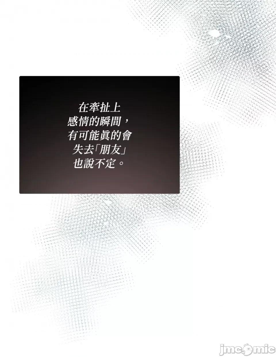 可以摸你吗 可以摸你吗？-第19话 第45页