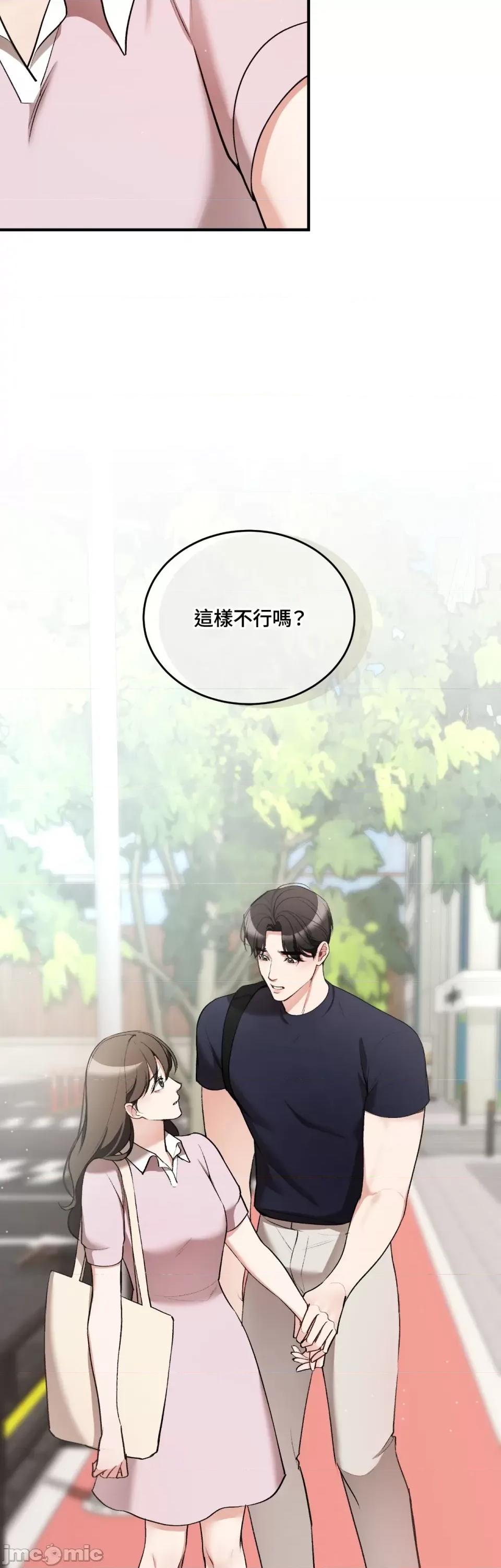 可以摸你吗 可以摸你吗？-第19话 第48页