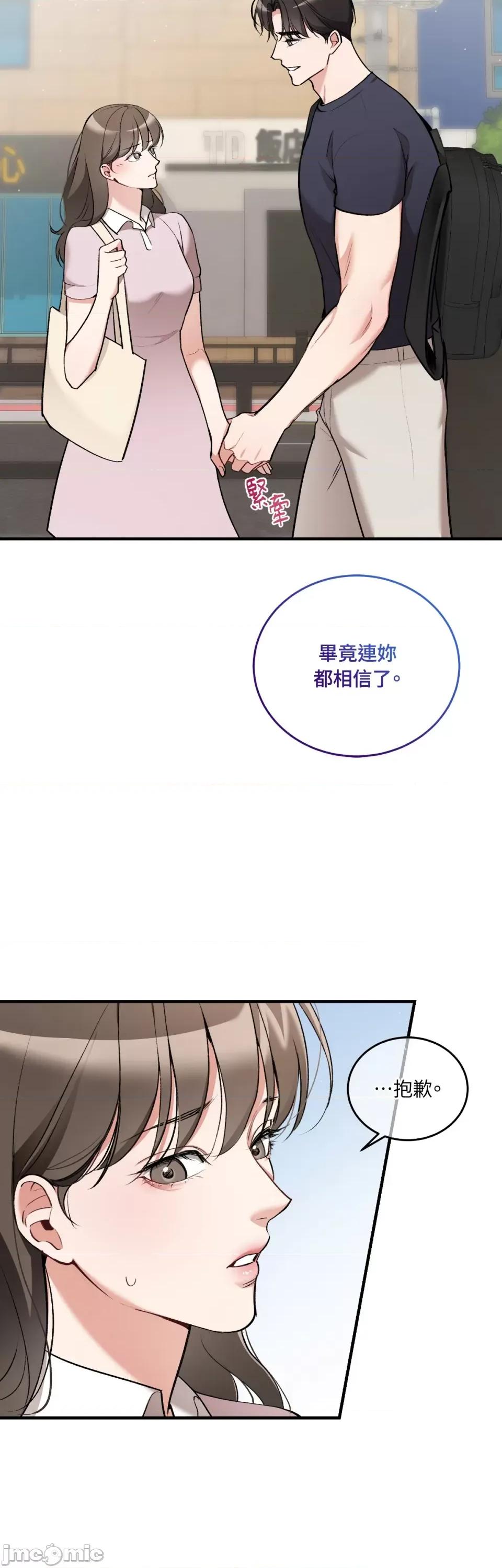 可以摸你吗 可以摸你吗？-第20话 第3页
