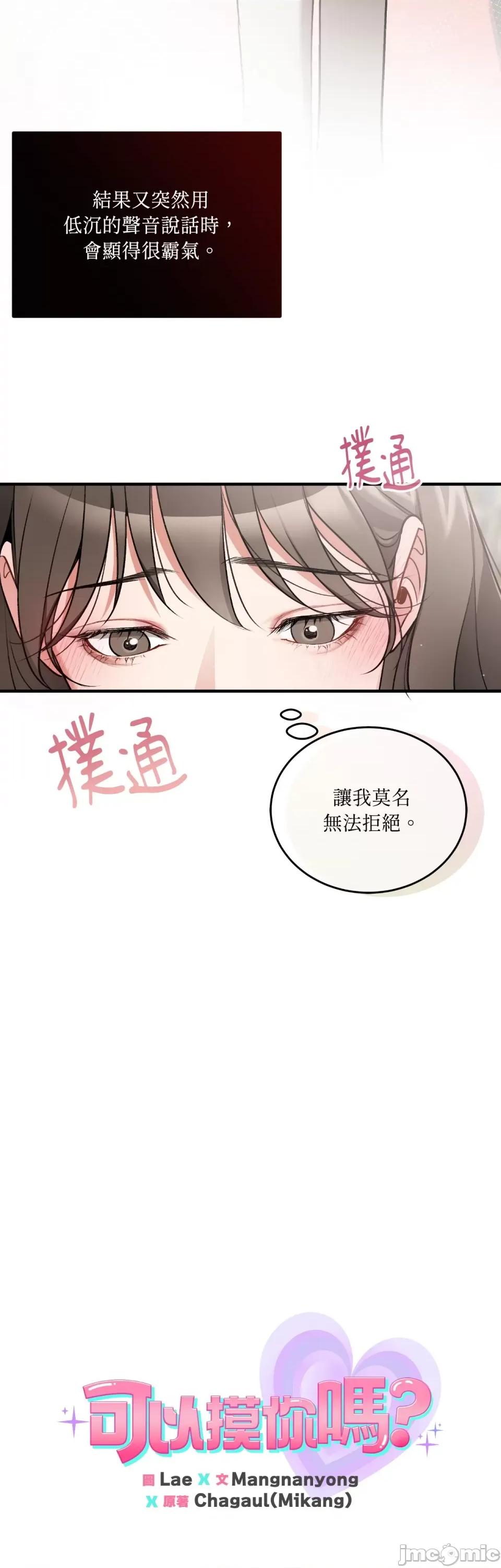 可以摸你吗 可以摸你吗？-第20话 第7页