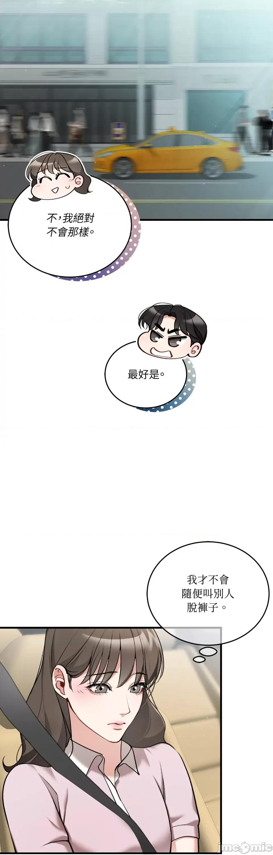 可以摸你吗 可以摸你吗？-第20话 第13页