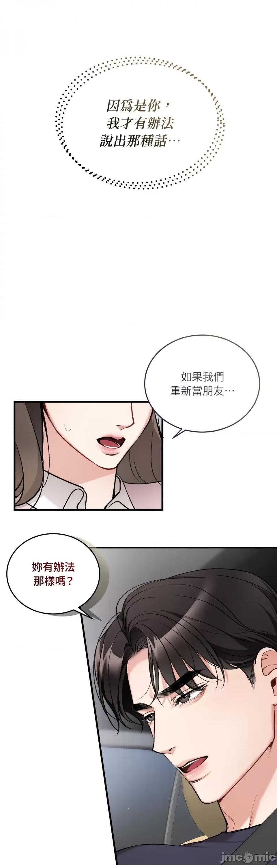 可以摸你吗 可以摸你吗？-第20话 第14页