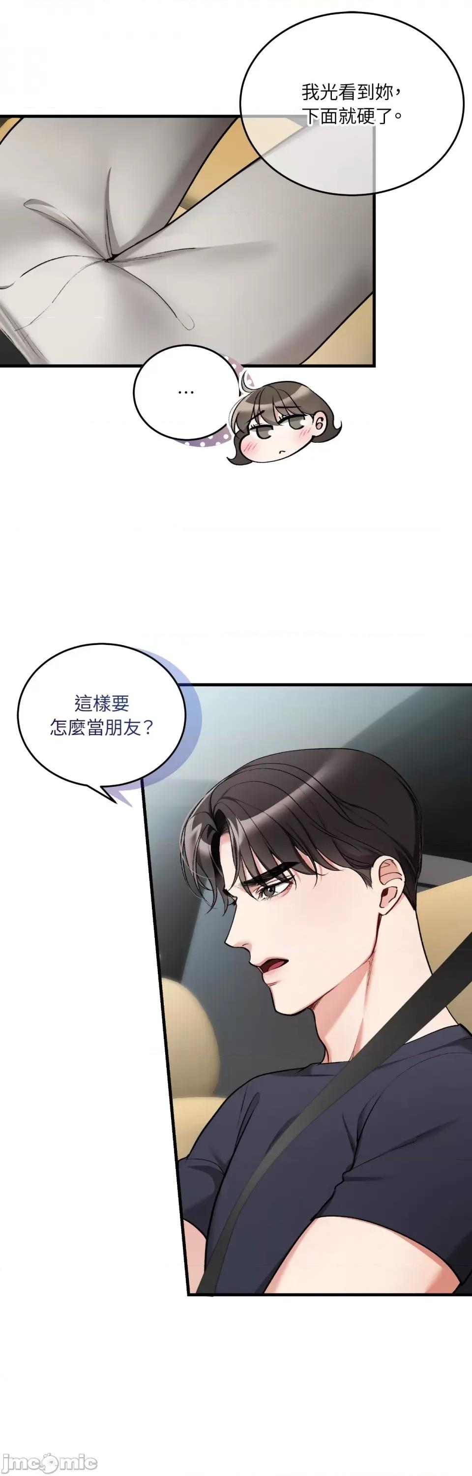 可以摸你吗 可以摸你吗？-第20话 第16页