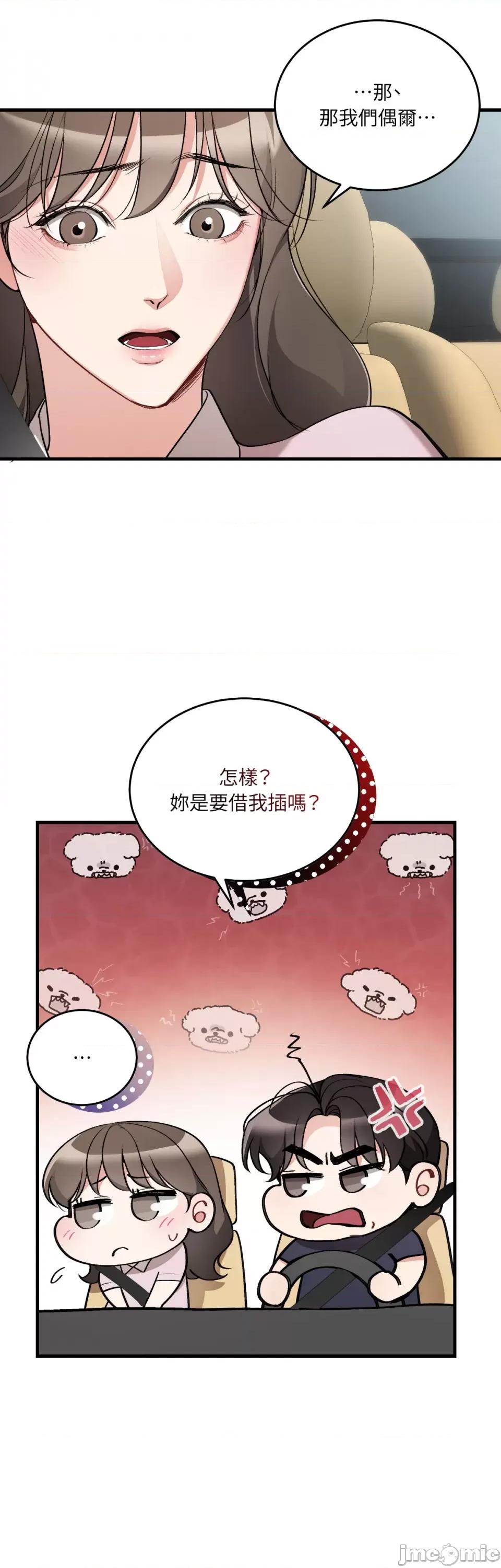 可以摸你吗 可以摸你吗？-第20话 第17页