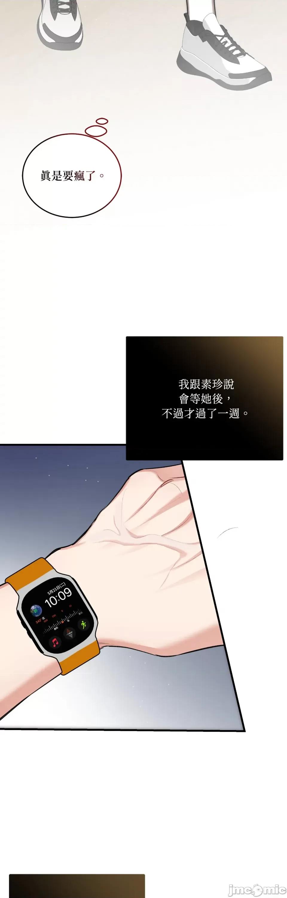 可以摸你吗 可以摸你吗？-第20话 第34页
