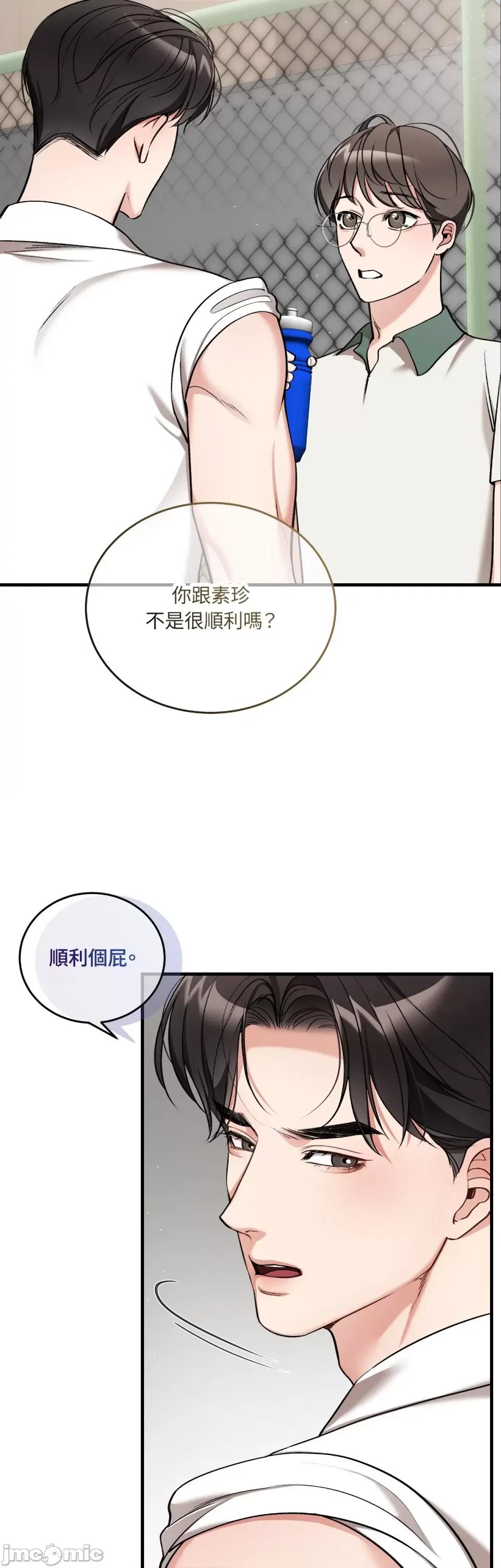 可以摸你吗 可以摸你吗？-第20话 第39页