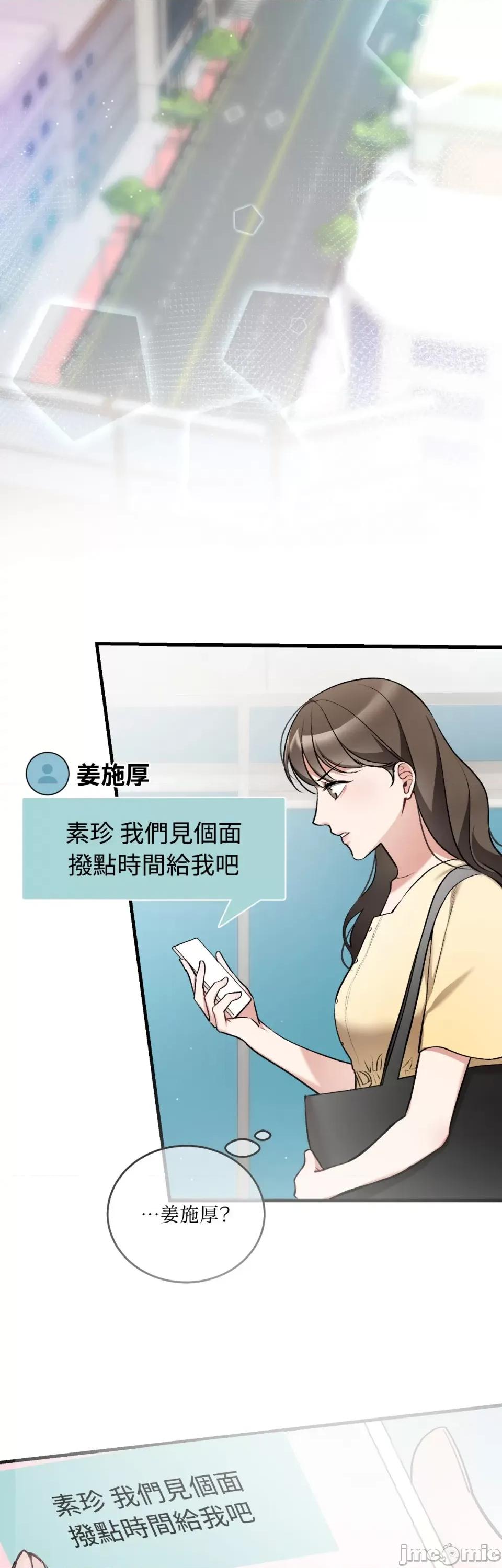 可以摸你吗 可以摸你吗？-第20话 第44页