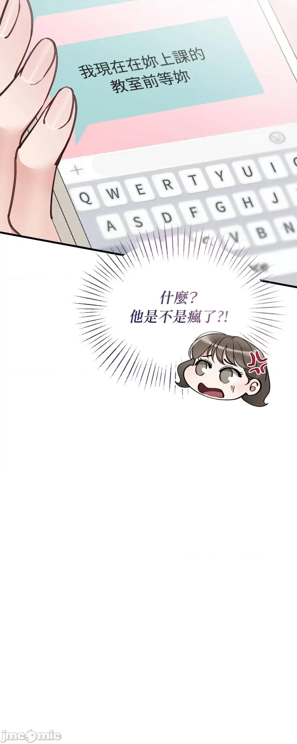 可以摸你吗 可以摸你吗？-第20话 第45页