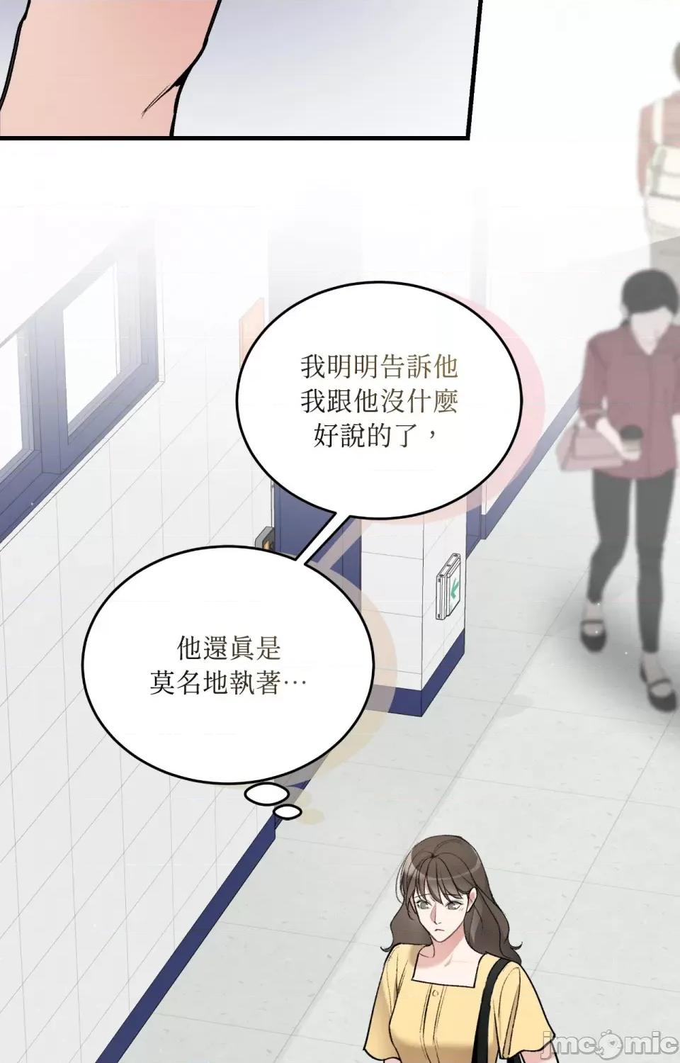可以摸你吗 可以摸你吗？-第21话 第6页