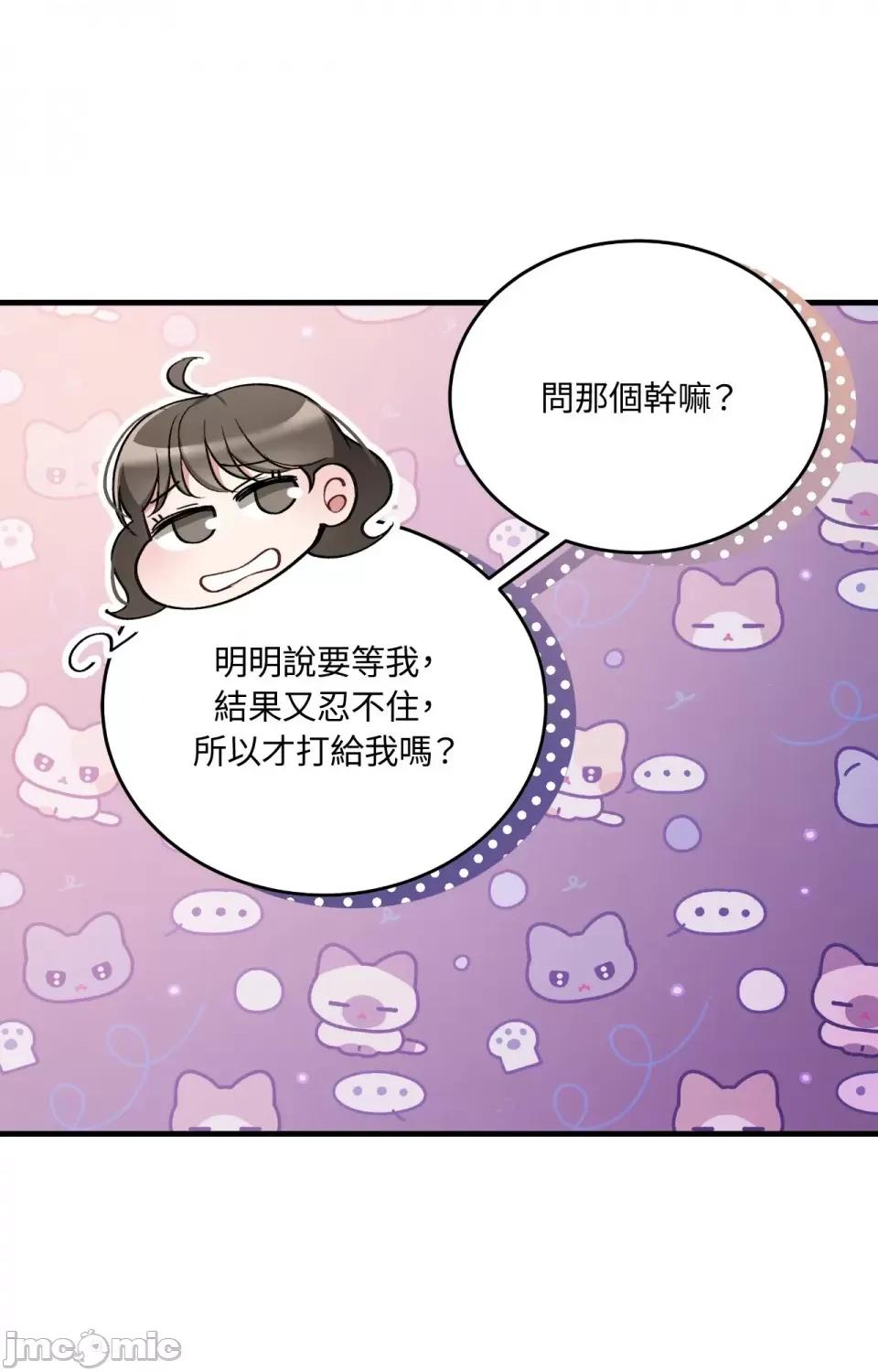 可以摸你吗 可以摸你吗？-第21话 第18页