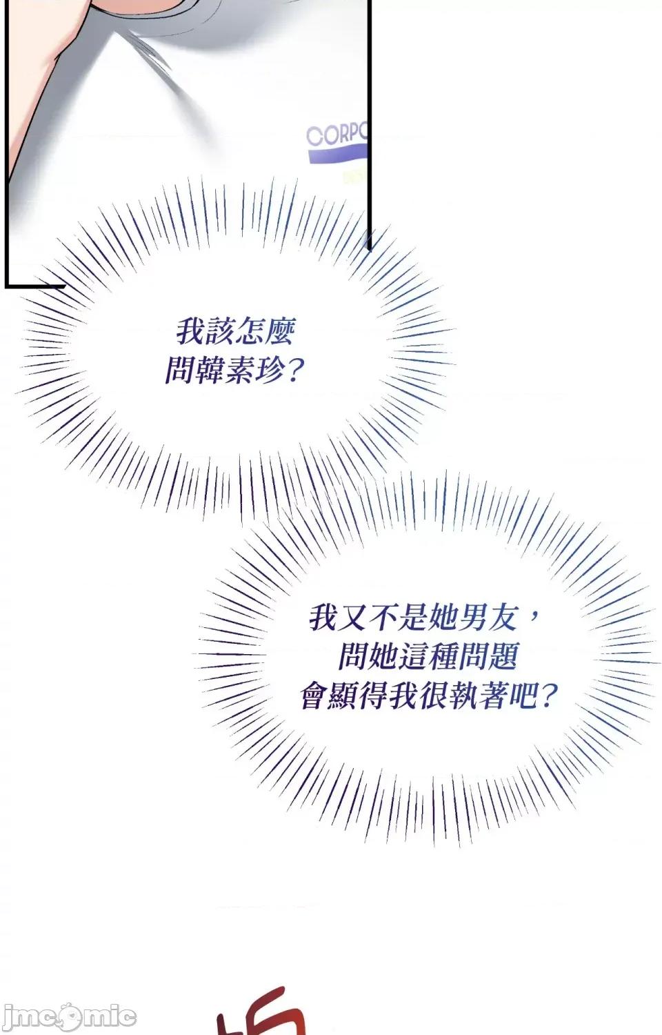 可以摸你吗 可以摸你吗？-第21话 第27页