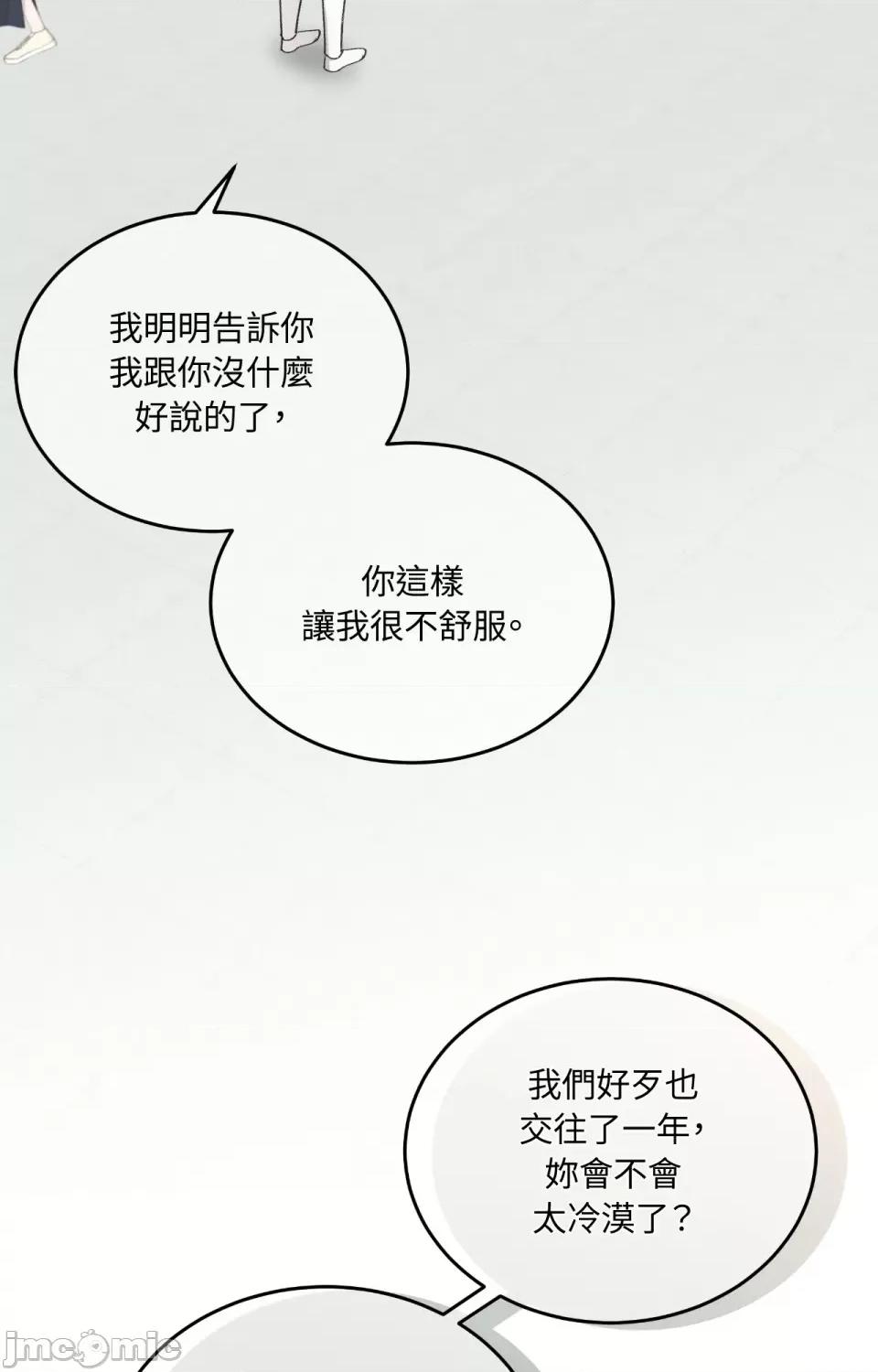可以摸你吗 可以摸你吗？-第21话 第37页