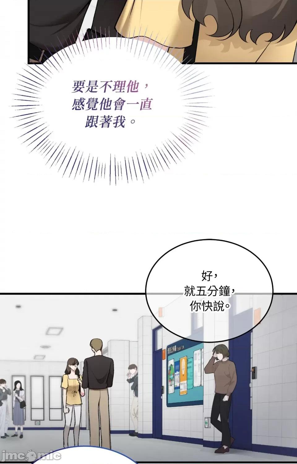 可以摸你吗 可以摸你吗？-第21话 第39页