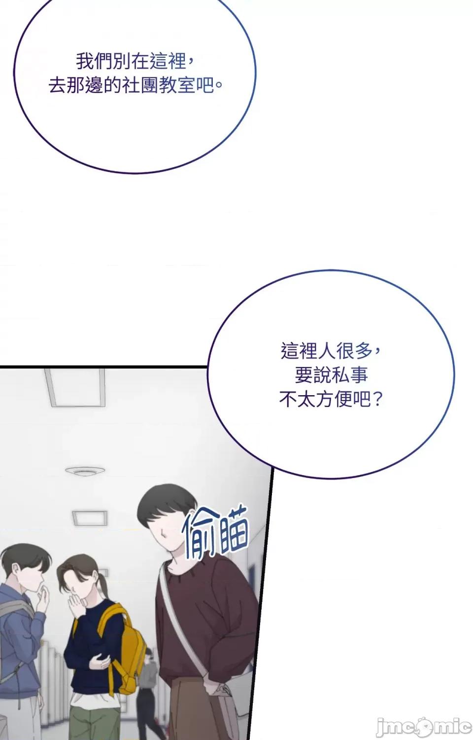 可以摸你吗 可以摸你吗？-第21话 第40页
