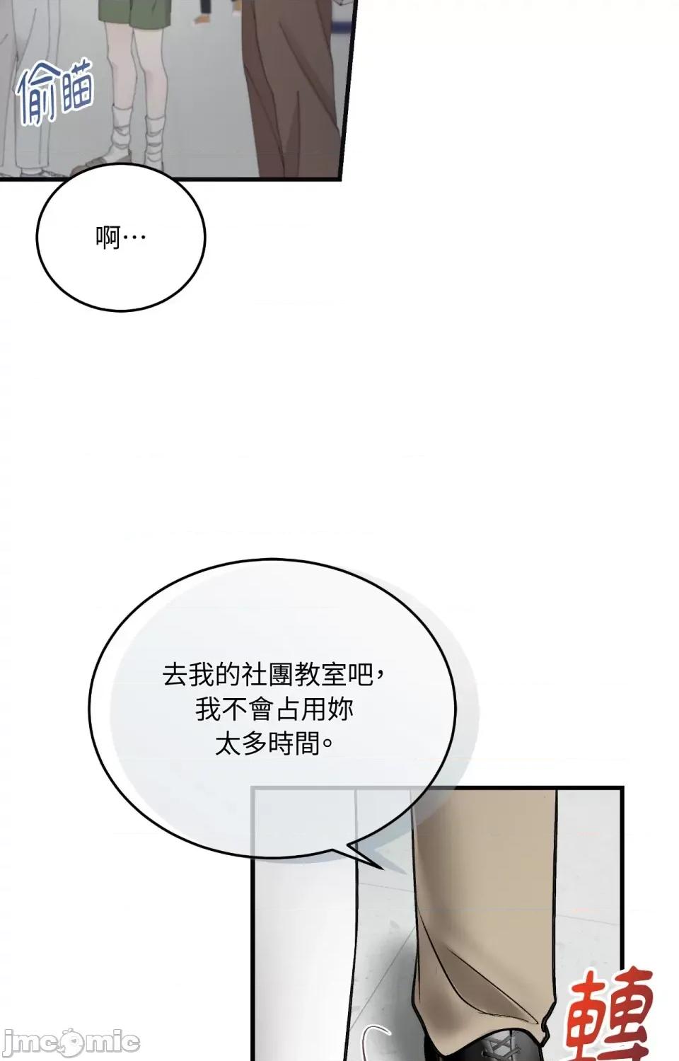 可以摸你吗 可以摸你吗？-第21话 第41页