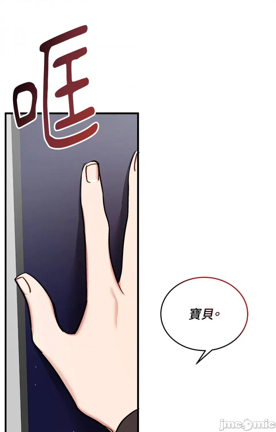 可以摸你吗 可以摸你吗？-第21话 第50页