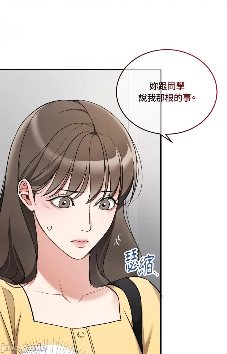 可以摸你吗 可以摸你吗？-第21话 第53页