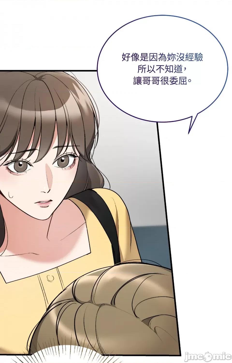 可以摸你吗 可以摸你吗？-第21话 第60页