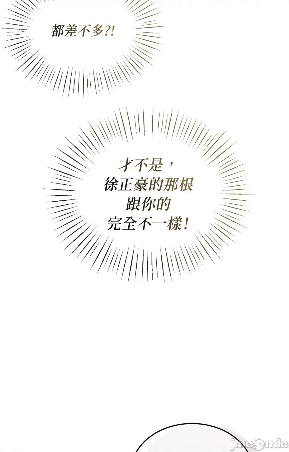 可以摸你吗 可以摸你吗？-第21话 第61页