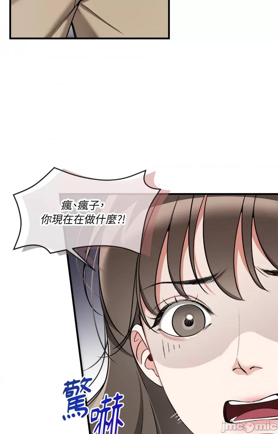 可以摸你吗 可以摸你吗？-第21话 第64页