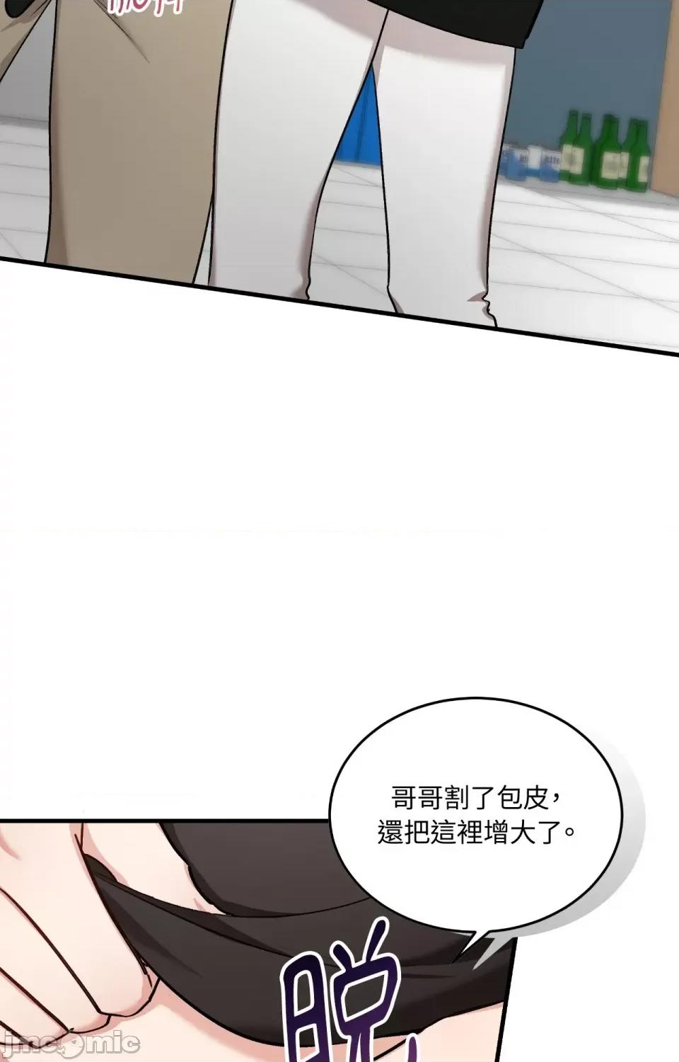 可以摸你吗 可以摸你吗？-第21话 第67页