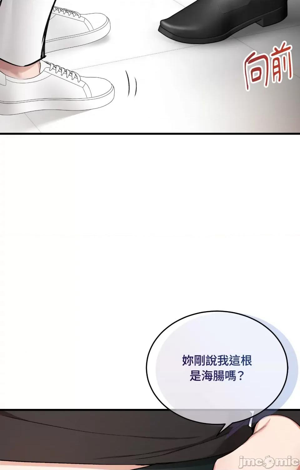 可以摸你吗 可以摸你吗？-第21话 第74页
