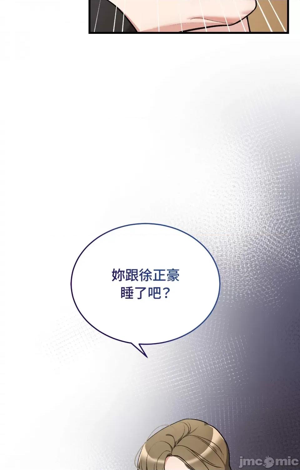 可以摸你吗 可以摸你吗？-第21话 第78页