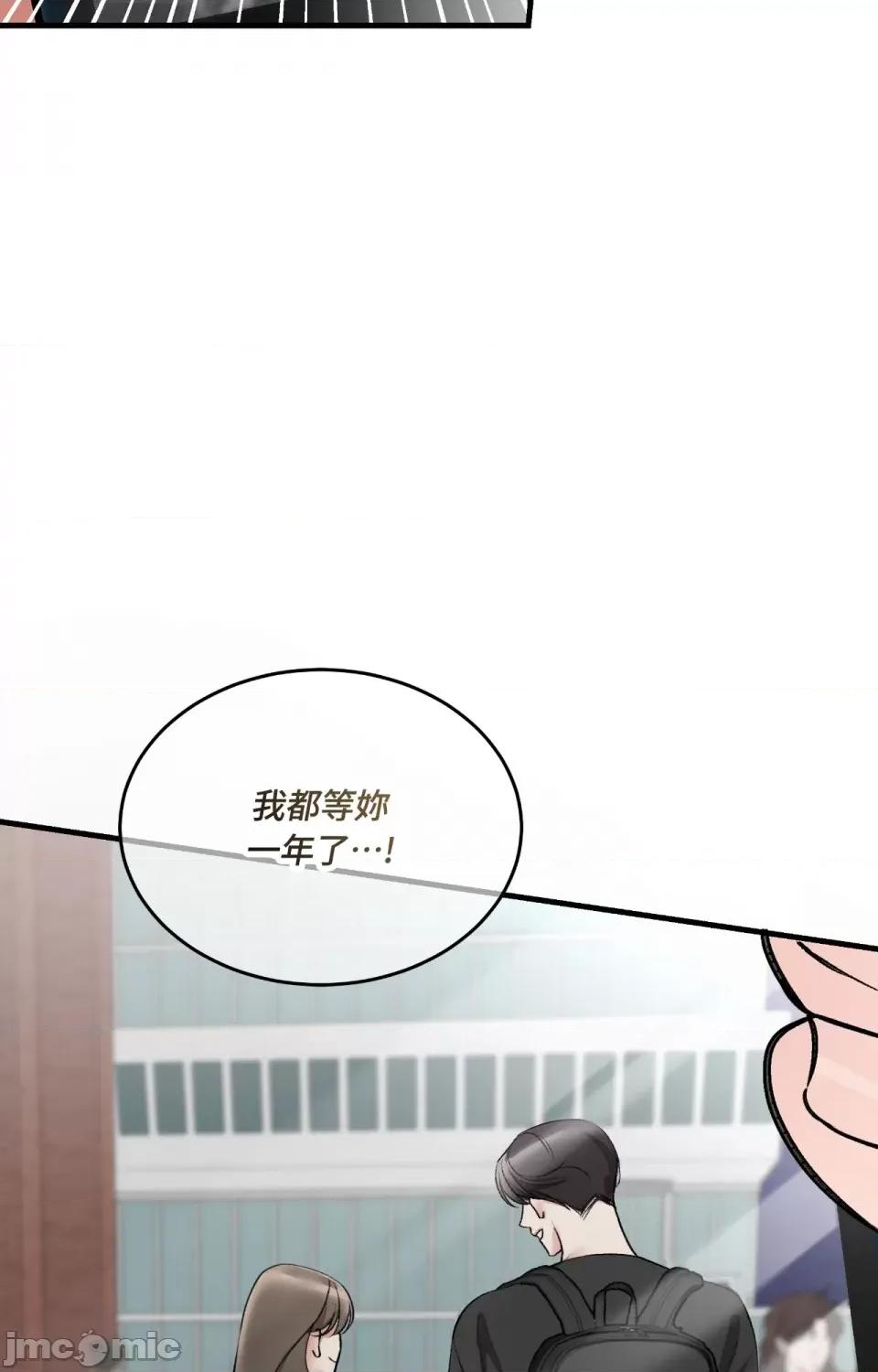 可以摸你吗 可以摸你吗？-第21话 第85页