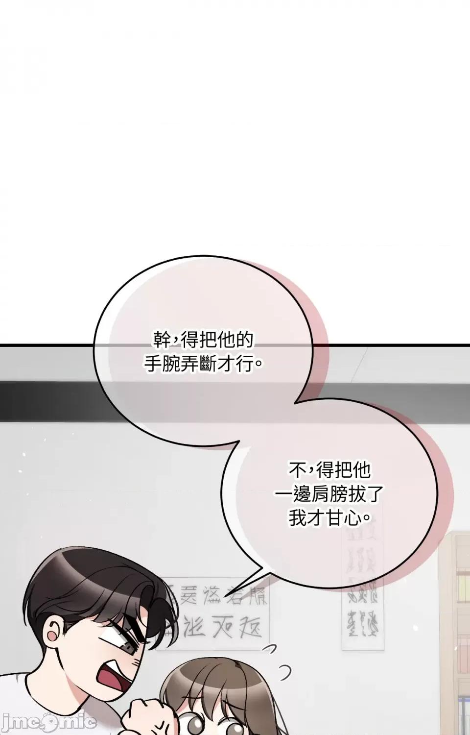 可以摸你吗 可以摸你吗？-第22话 第72页