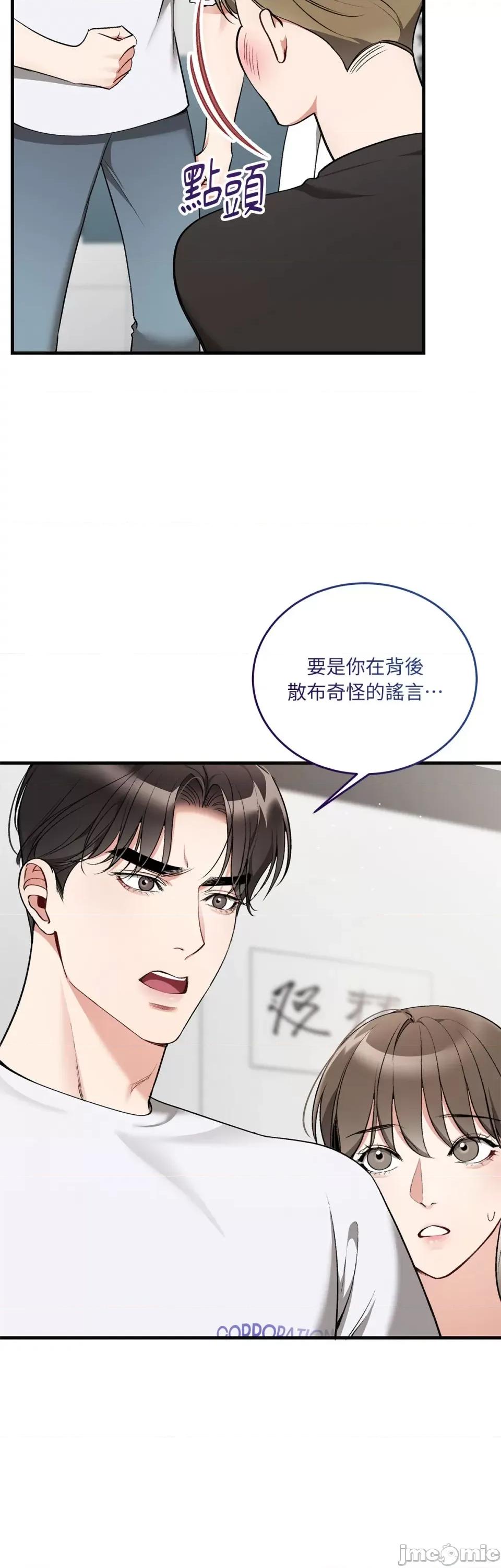 可以摸你吗 可以摸你吗？-第23话 第4页