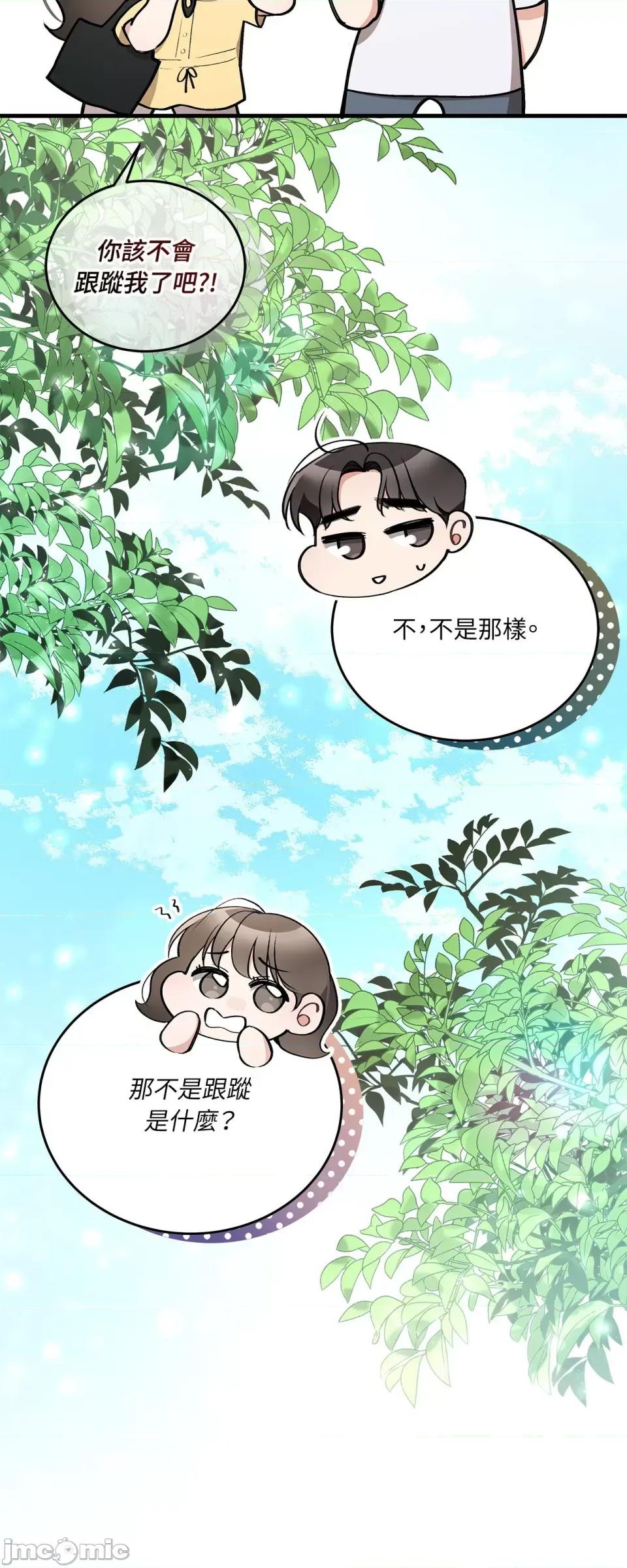 可以摸你吗 可以摸你吗？-第23话 第20页