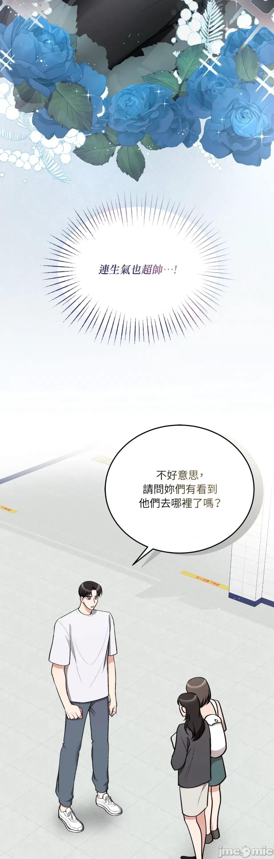可以摸你吗 可以摸你吗？-第23话 第28页